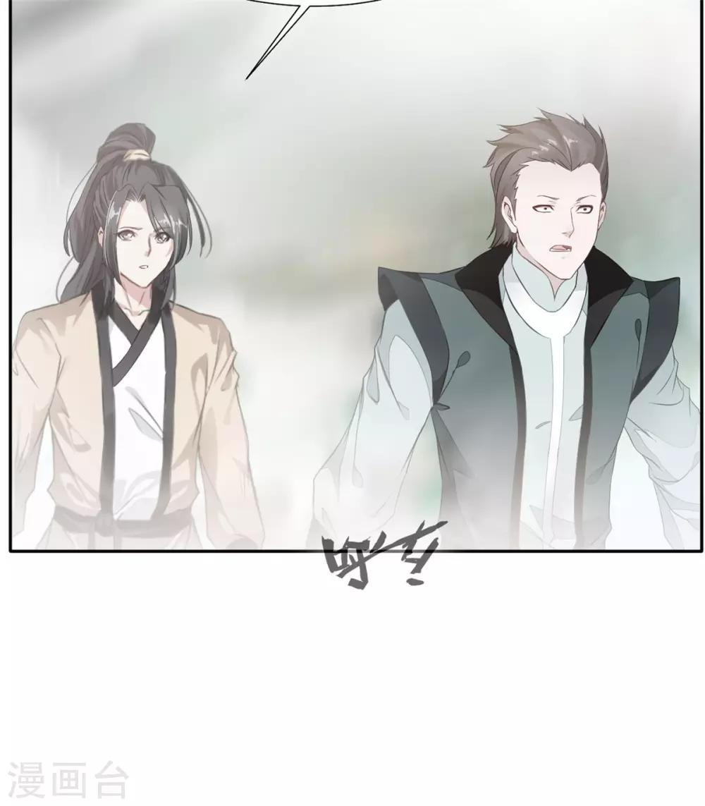 《绝世古尊》第44话 你..你们在做什么！ 第3页