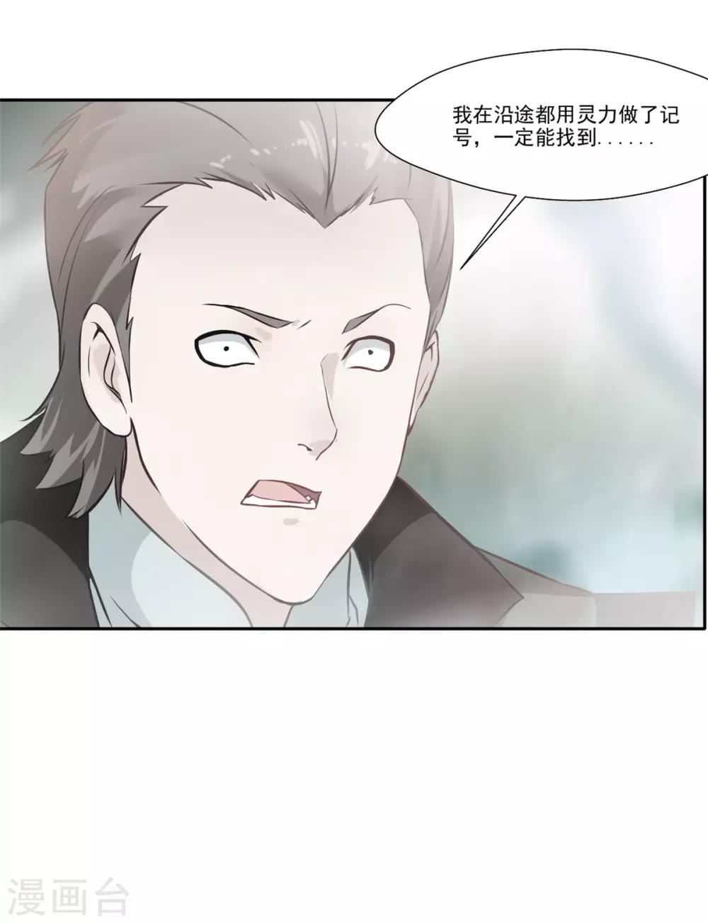 《绝世古尊》第44话 你..你们在做什么！ 第4页