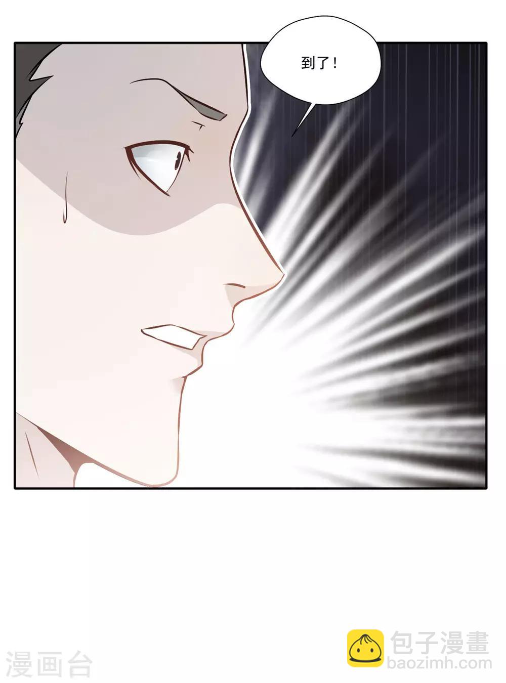 《绝世古尊》第44话 你..你们在做什么！ 第5页