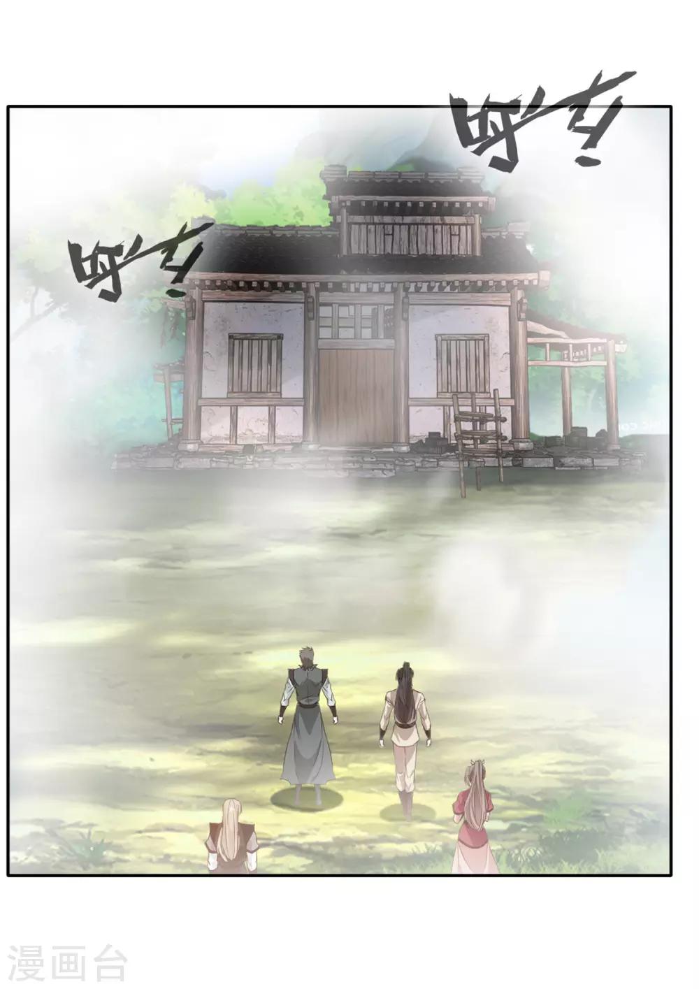 《绝世古尊》第44话 你..你们在做什么！ 第6页