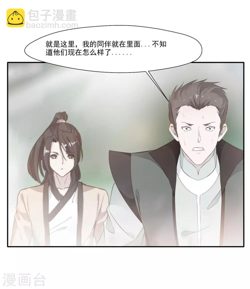 《绝世古尊》第44话 你..你们在做什么！ 第7页