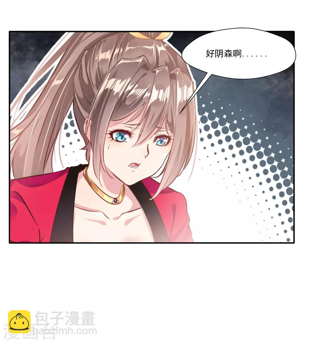 《绝世古尊》第44话 你..你们在做什么！ 第8页