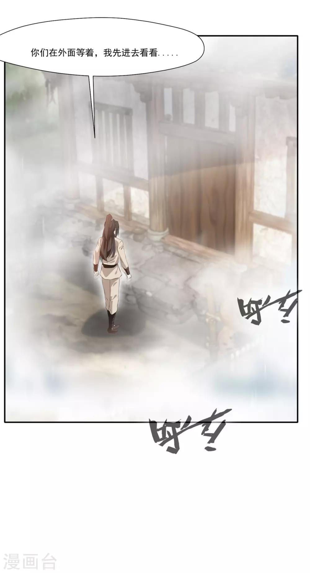 《绝世古尊》第44话 你..你们在做什么！ 第9页