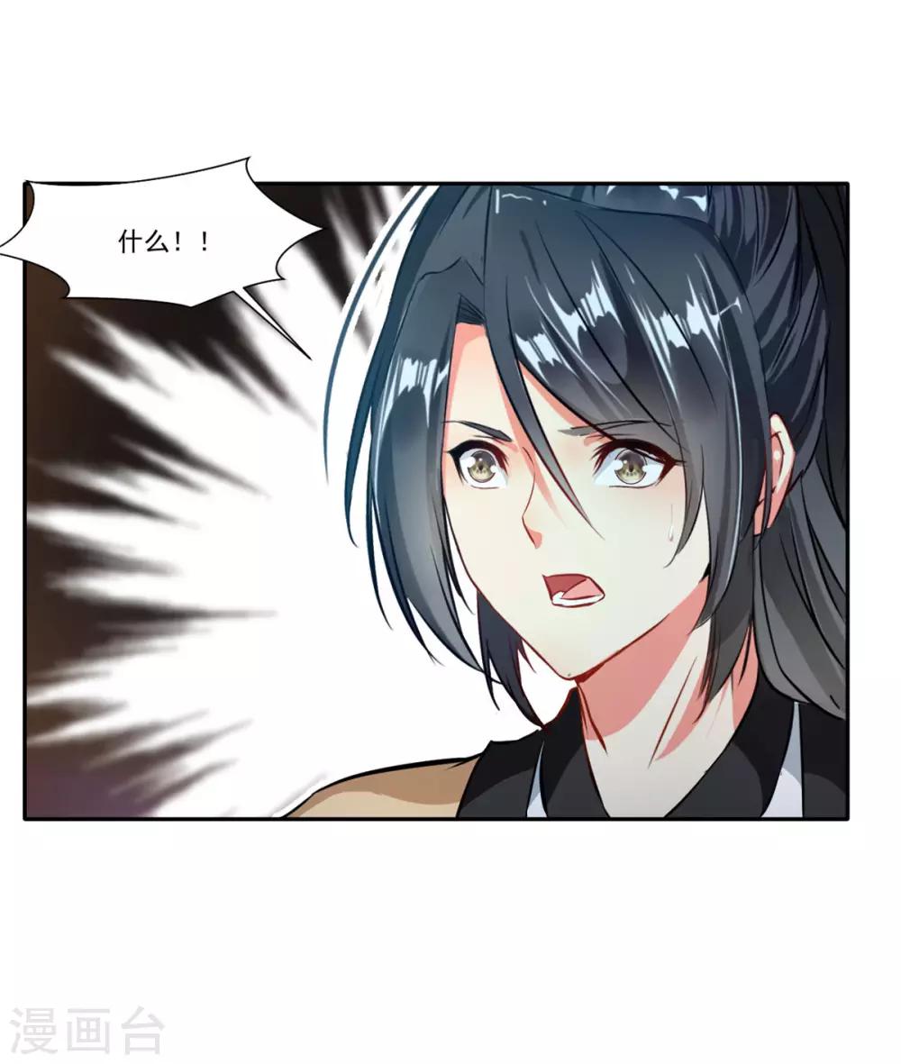《绝世古尊》第46话 天绝杀手 第14页