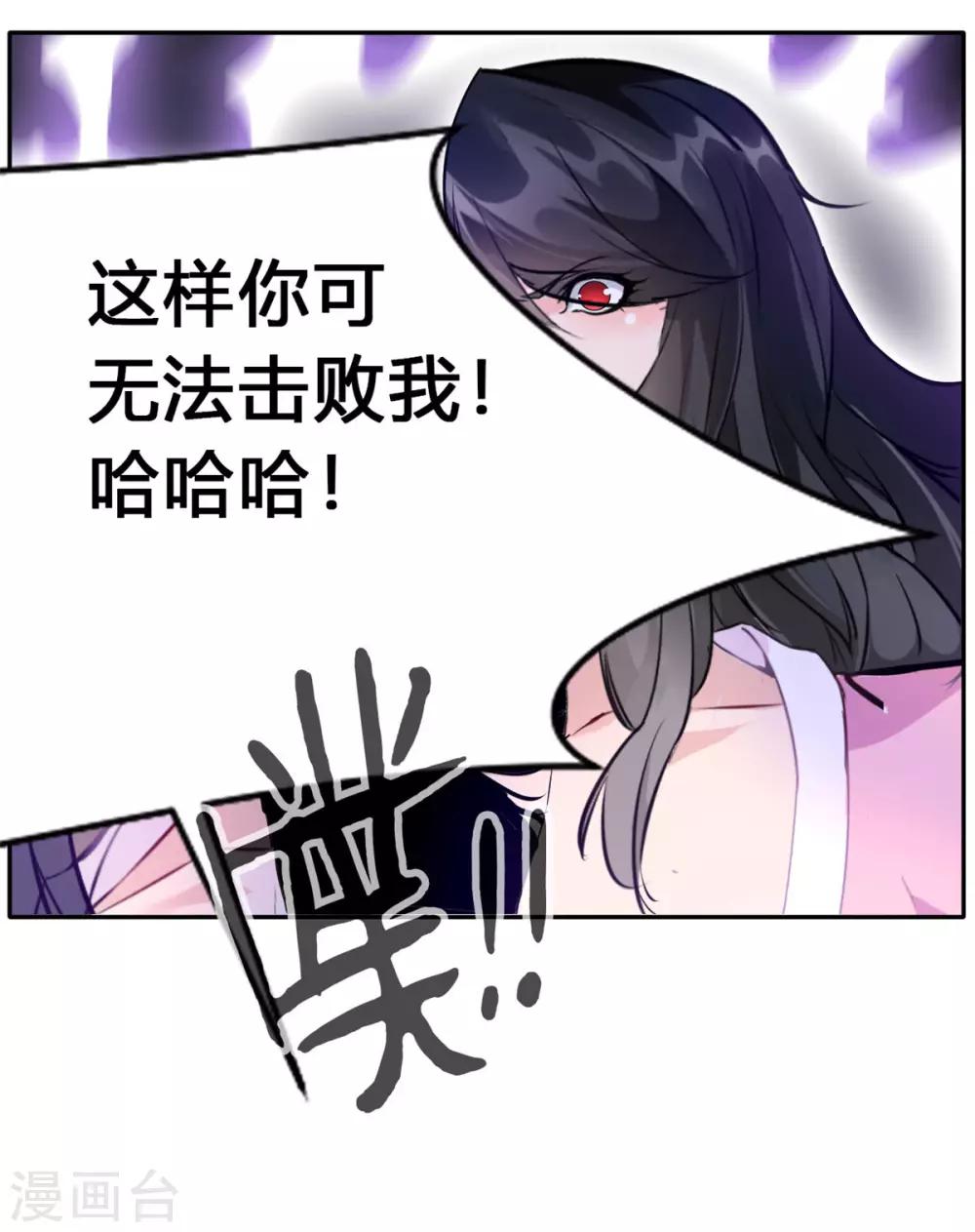 《绝世古尊》第46话 天绝杀手 第24页