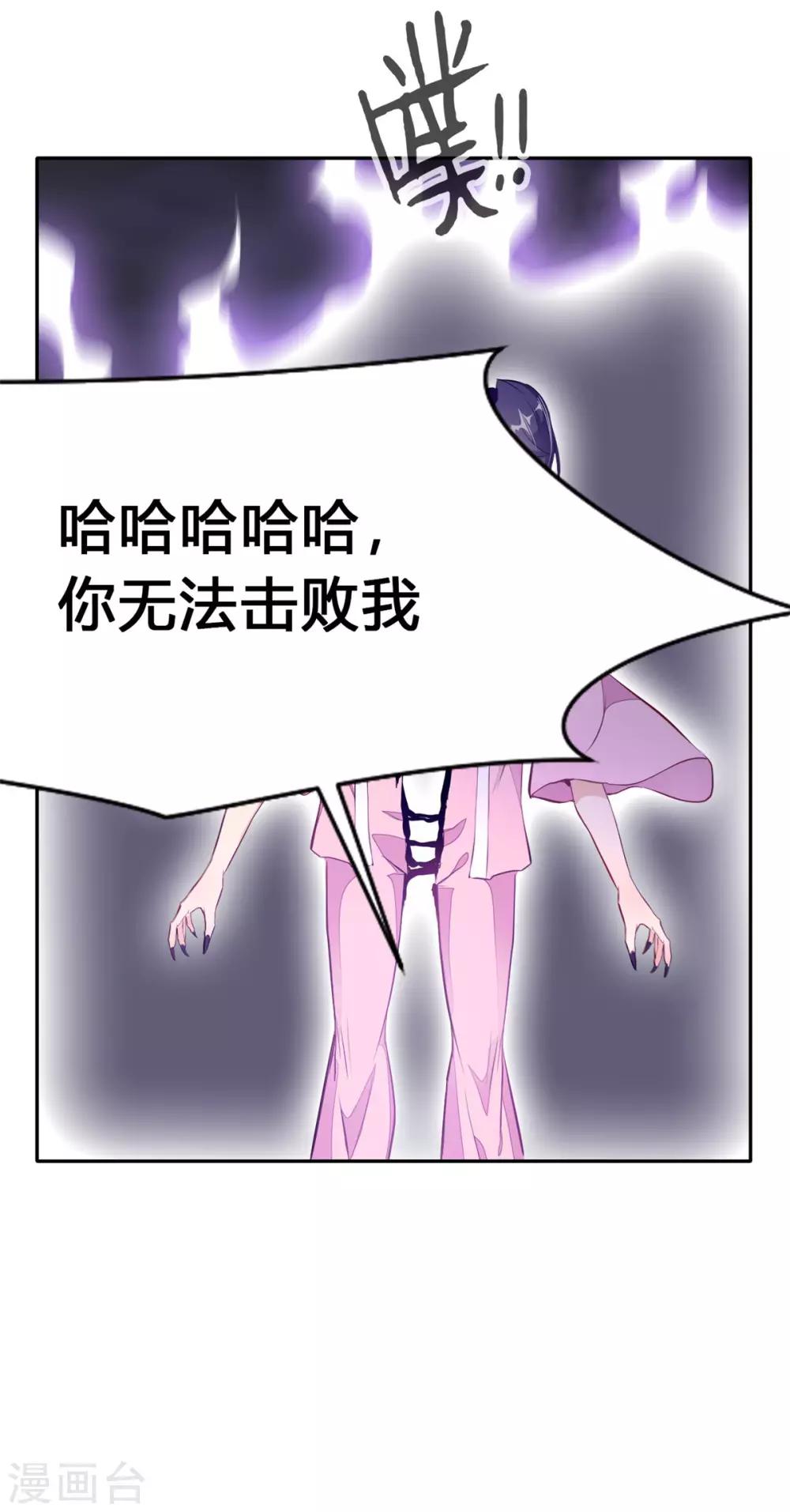 《绝世古尊》第46话 天绝杀手 第25页