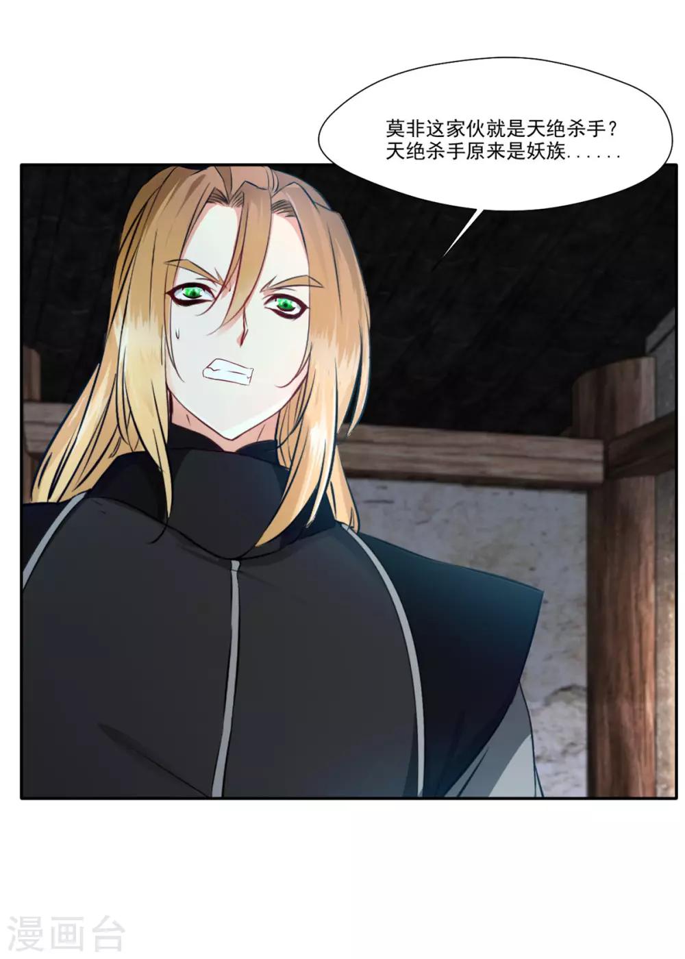 《绝世古尊》第46话 天绝杀手 第28页
