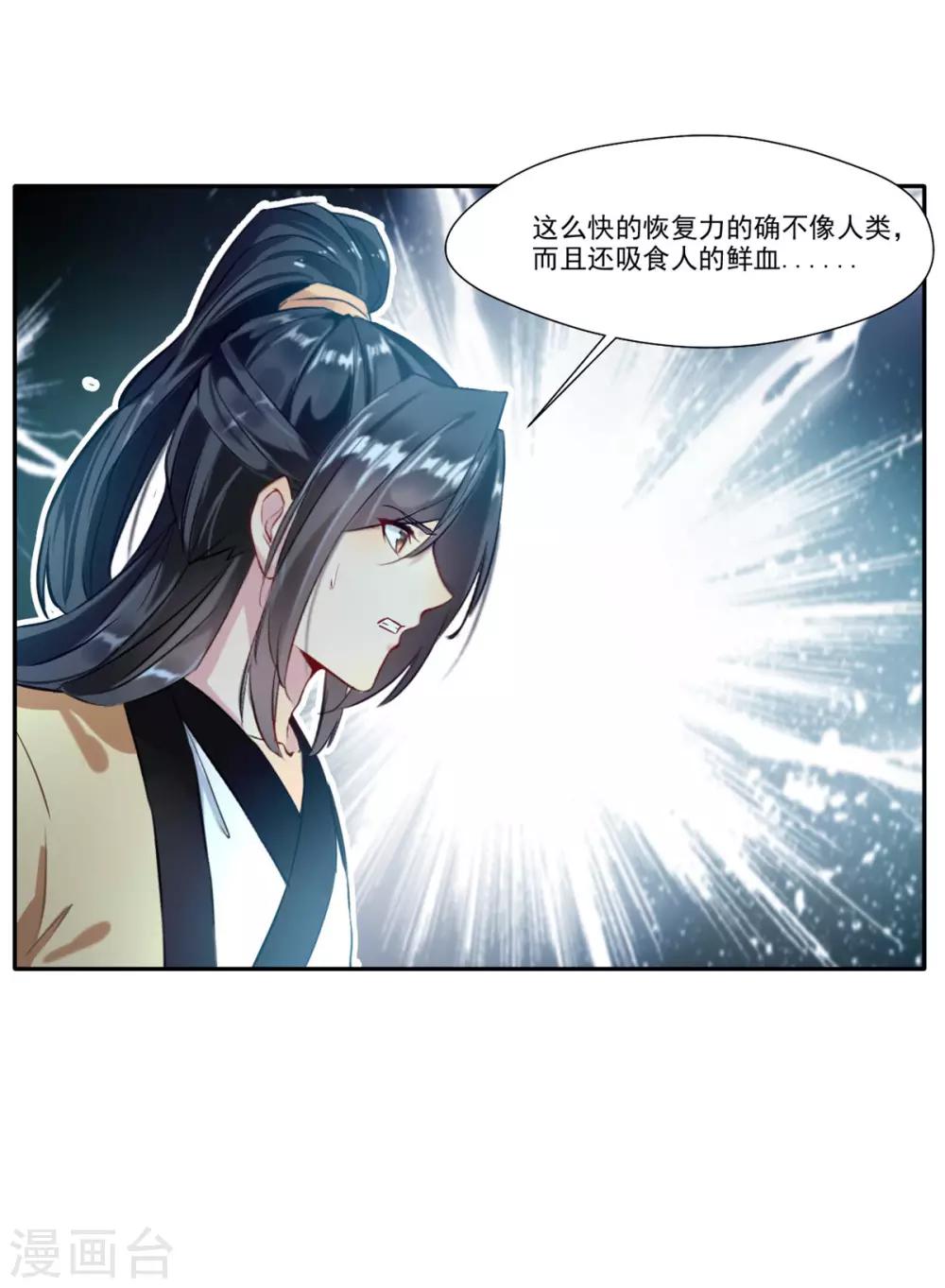 《绝世古尊》第46话 天绝杀手 第29页