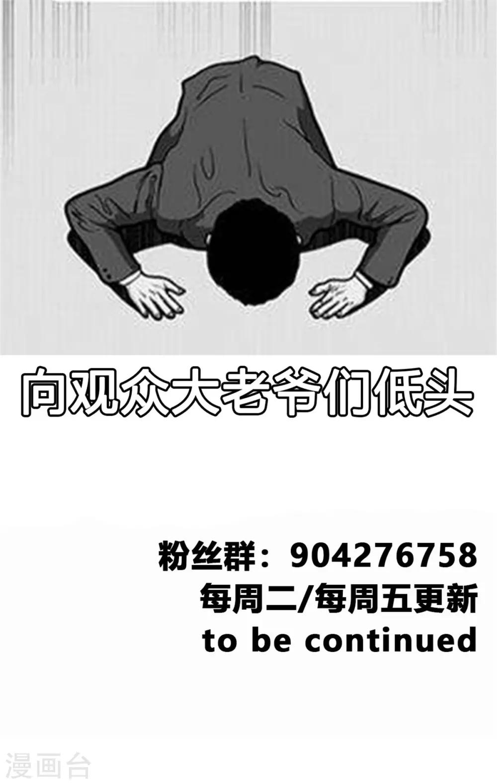 《绝世古尊》第46话 天绝杀手 第31页