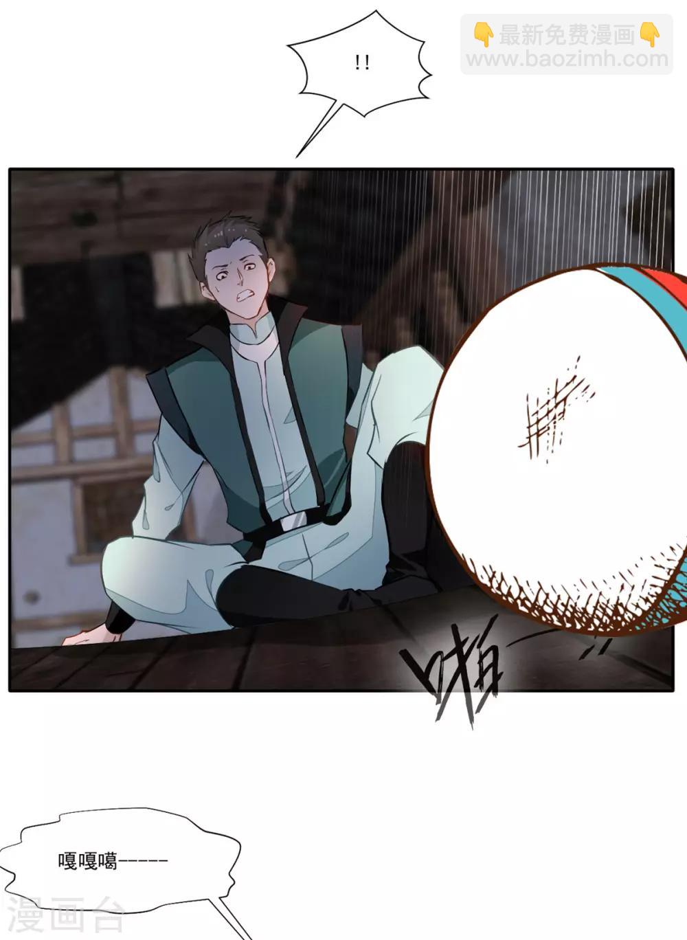 《绝世古尊》第46话 天绝杀手 第3页