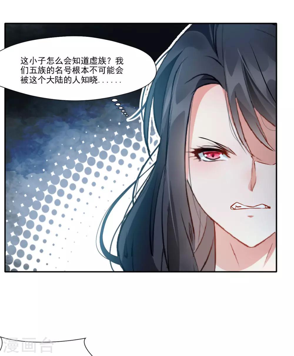 《绝世古尊》第47话 大..大蒜！ 第17页