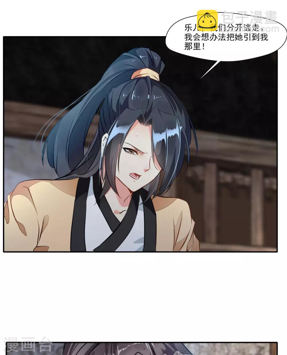 《绝世古尊》第47话 大..大蒜！ 第6页