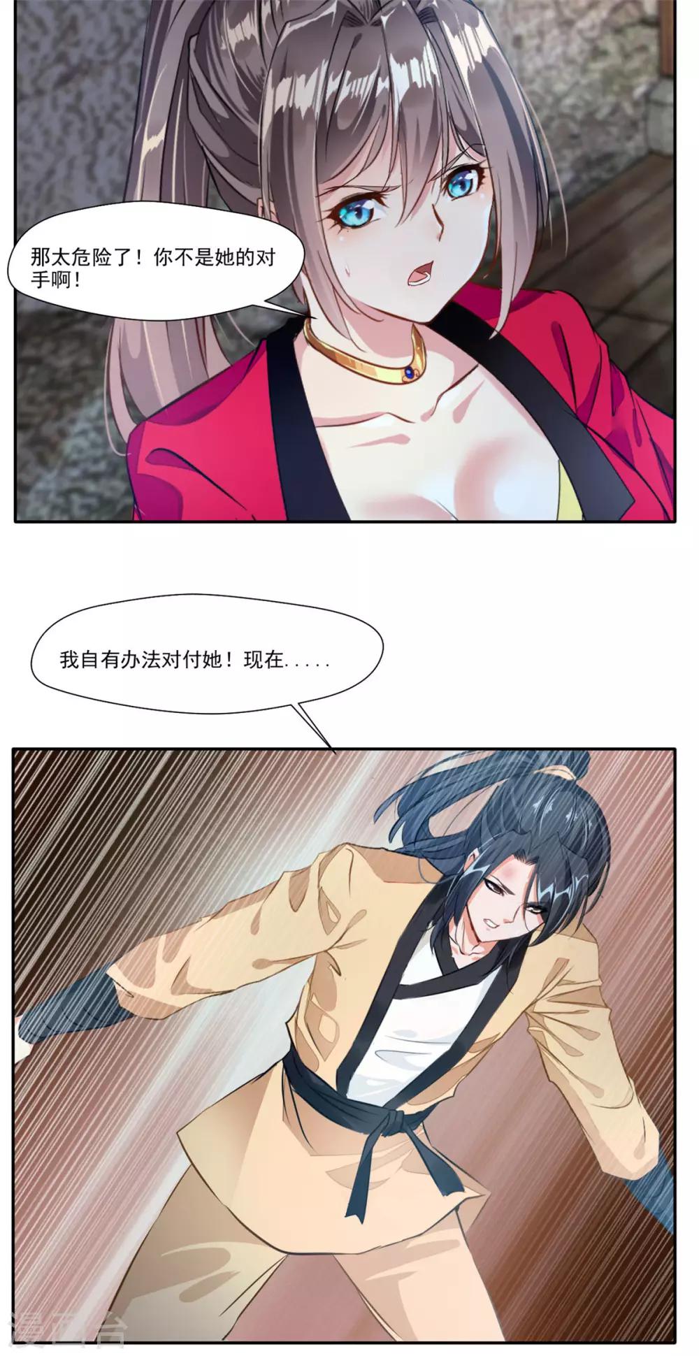 《绝世古尊》第47话 大..大蒜！ 第7页