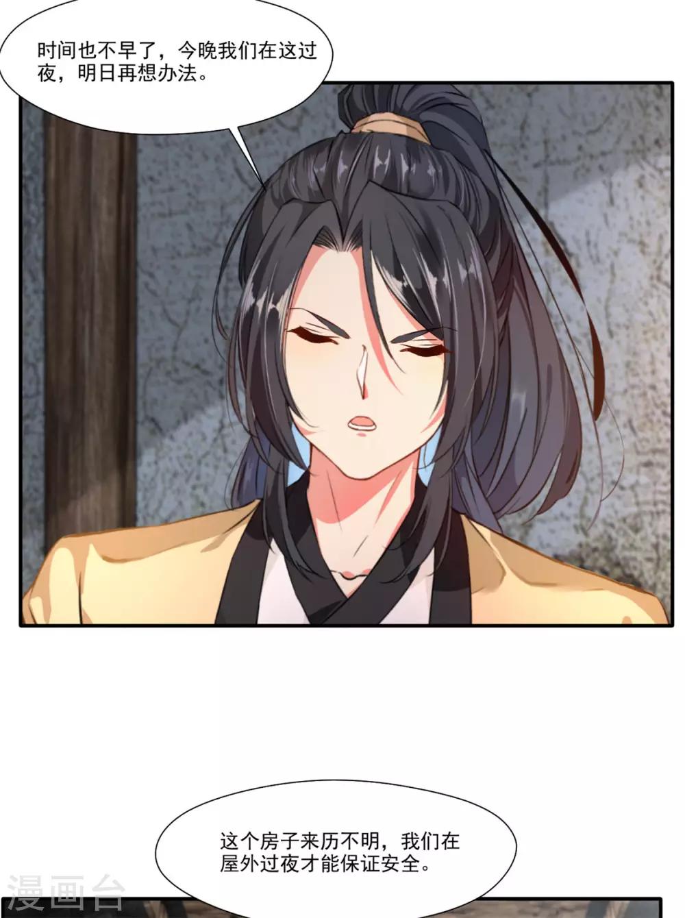 《绝世古尊》第45话 死灵来袭 第12页