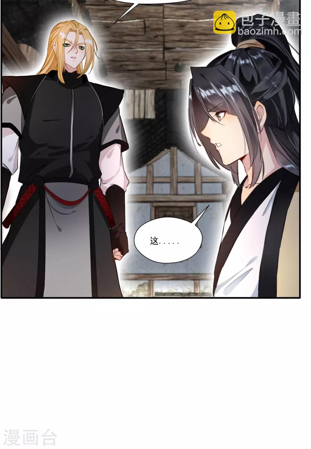 《绝世古尊》第45话 死灵来袭 第13页
