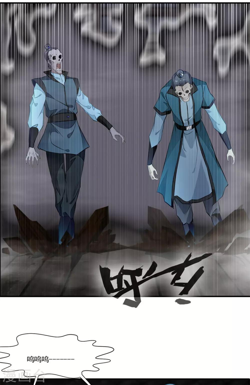 《绝世古尊》第45话 死灵来袭 第19页
