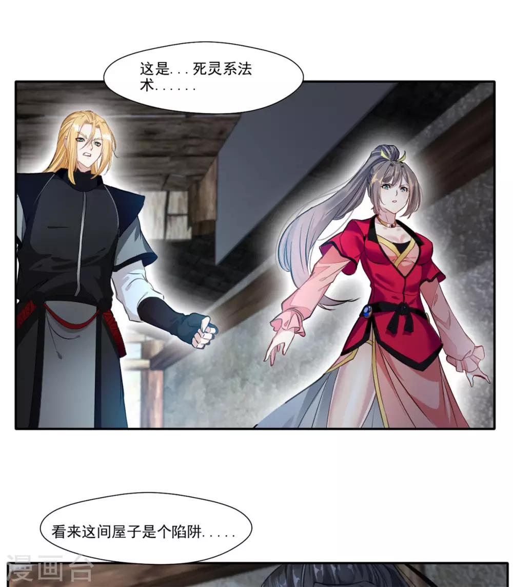 《绝世古尊》第45话 死灵来袭 第22页