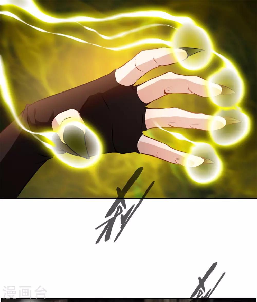 《绝世古尊》第45话 死灵来袭 第28页