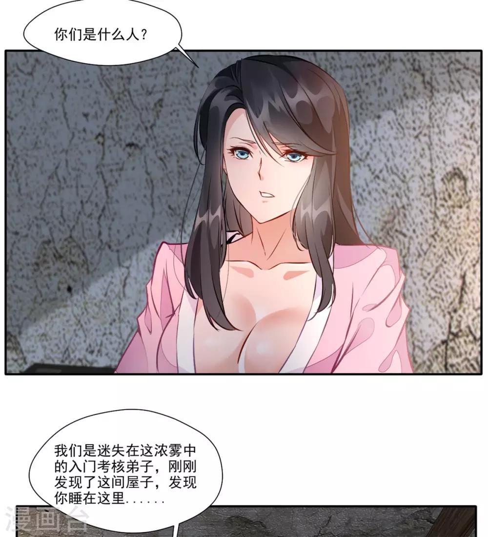 《绝世古尊》第45话 死灵来袭 第3页