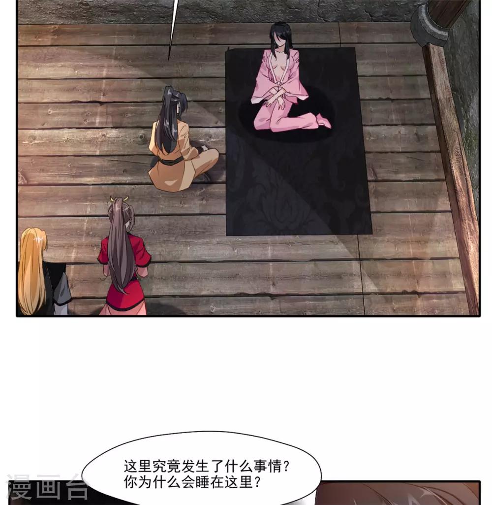 《绝世古尊》第45话 死灵来袭 第4页
