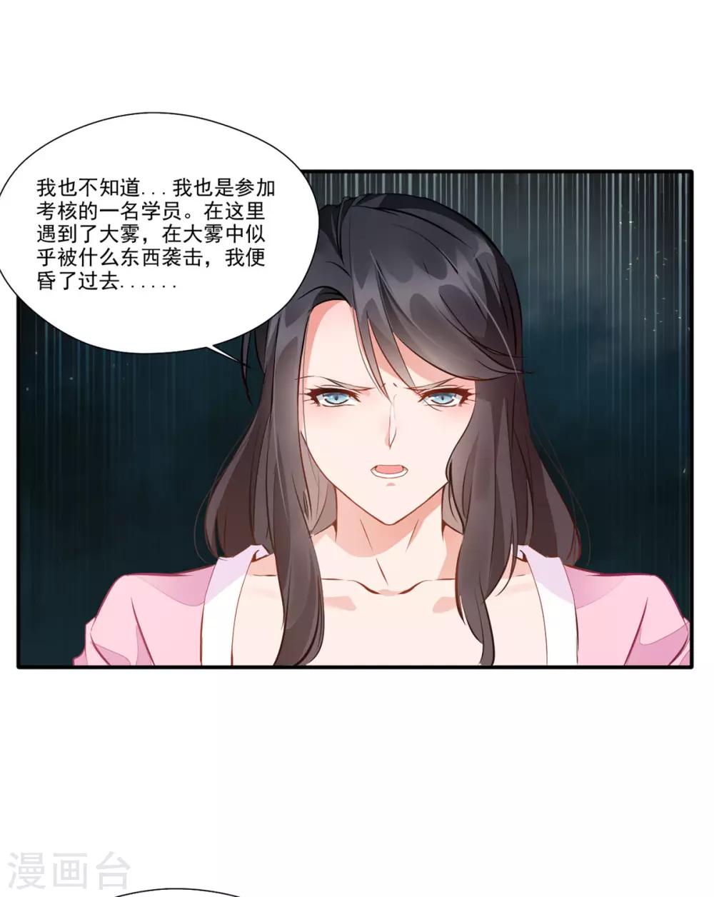《绝世古尊》第45话 死灵来袭 第6页