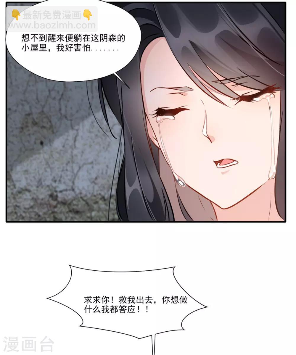 《绝世古尊》第45话 死灵来袭 第7页