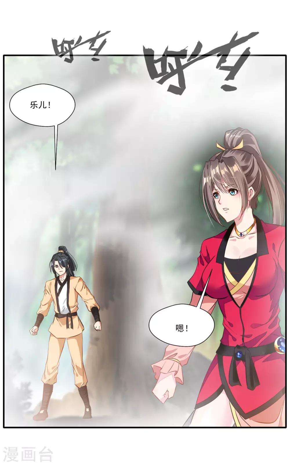 《绝世古尊》第51话 一招鲜吃遍天 第11页