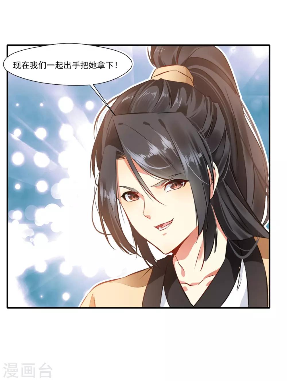 《绝世古尊》第51话 一招鲜吃遍天 第12页