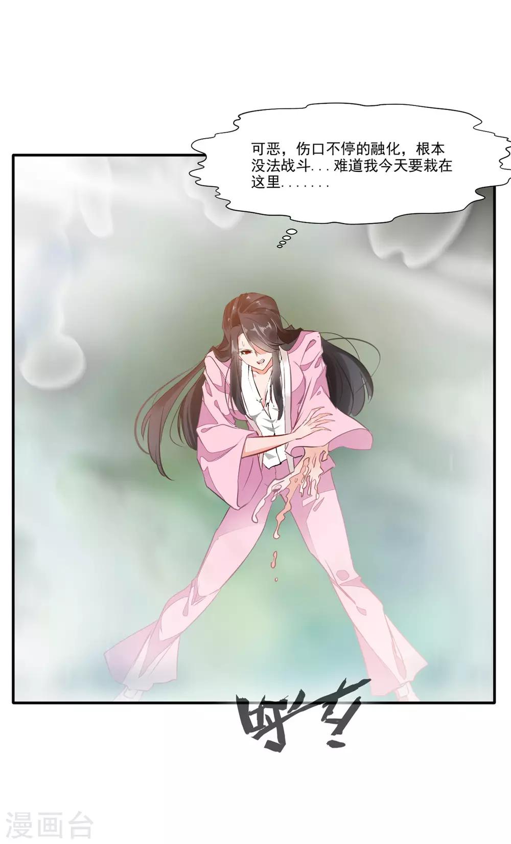 《绝世古尊》第51话 一招鲜吃遍天 第14页