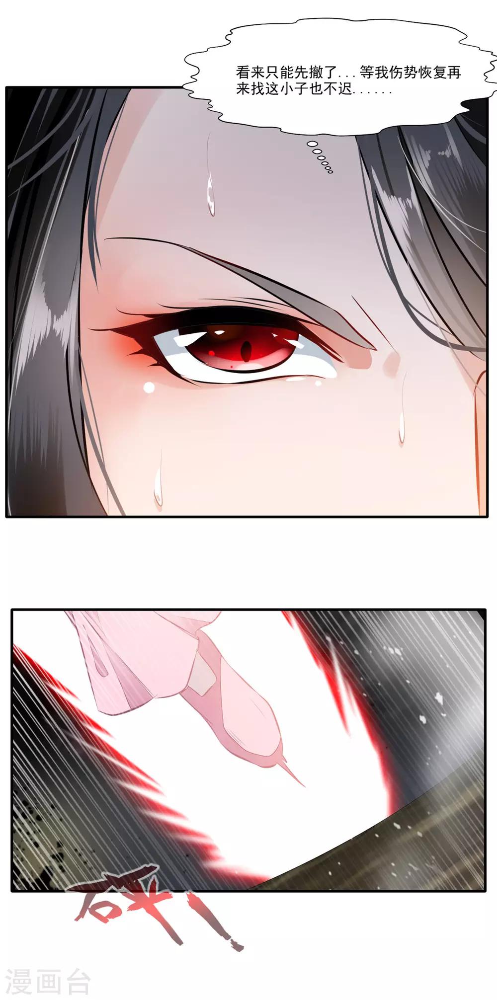 《绝世古尊》第51话 一招鲜吃遍天 第15页