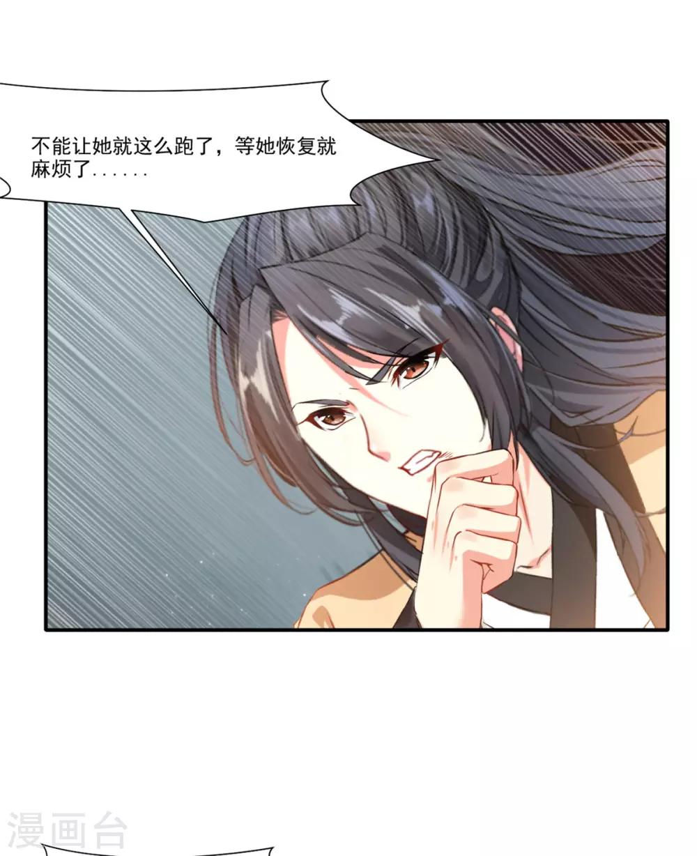 《绝世古尊》第51话 一招鲜吃遍天 第17页