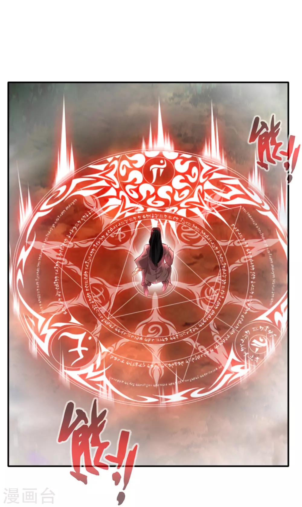 《绝世古尊》第51话 一招鲜吃遍天 第26页