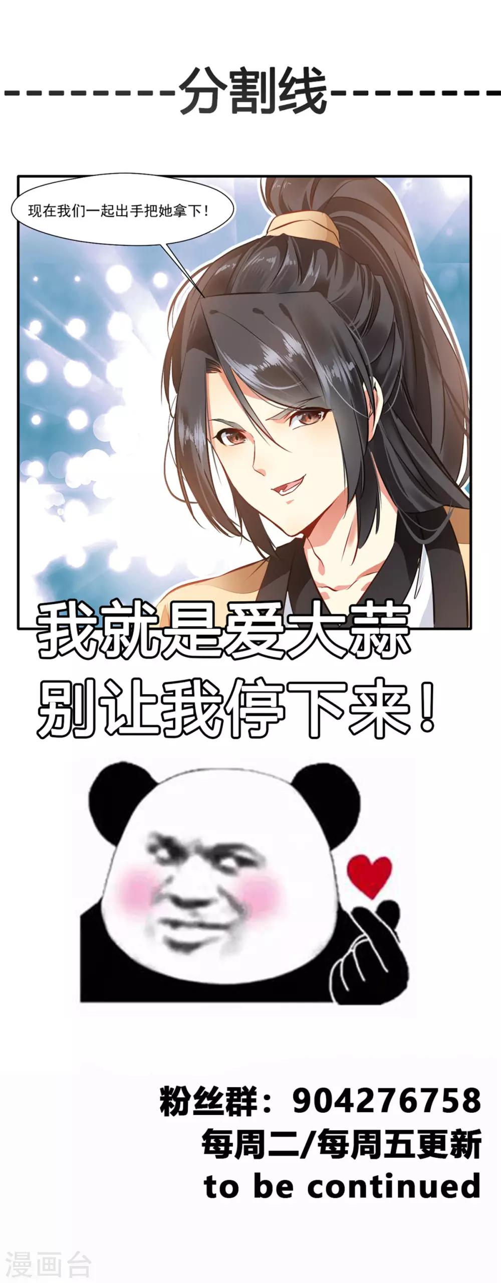 《绝世古尊》第51话 一招鲜吃遍天 第27页