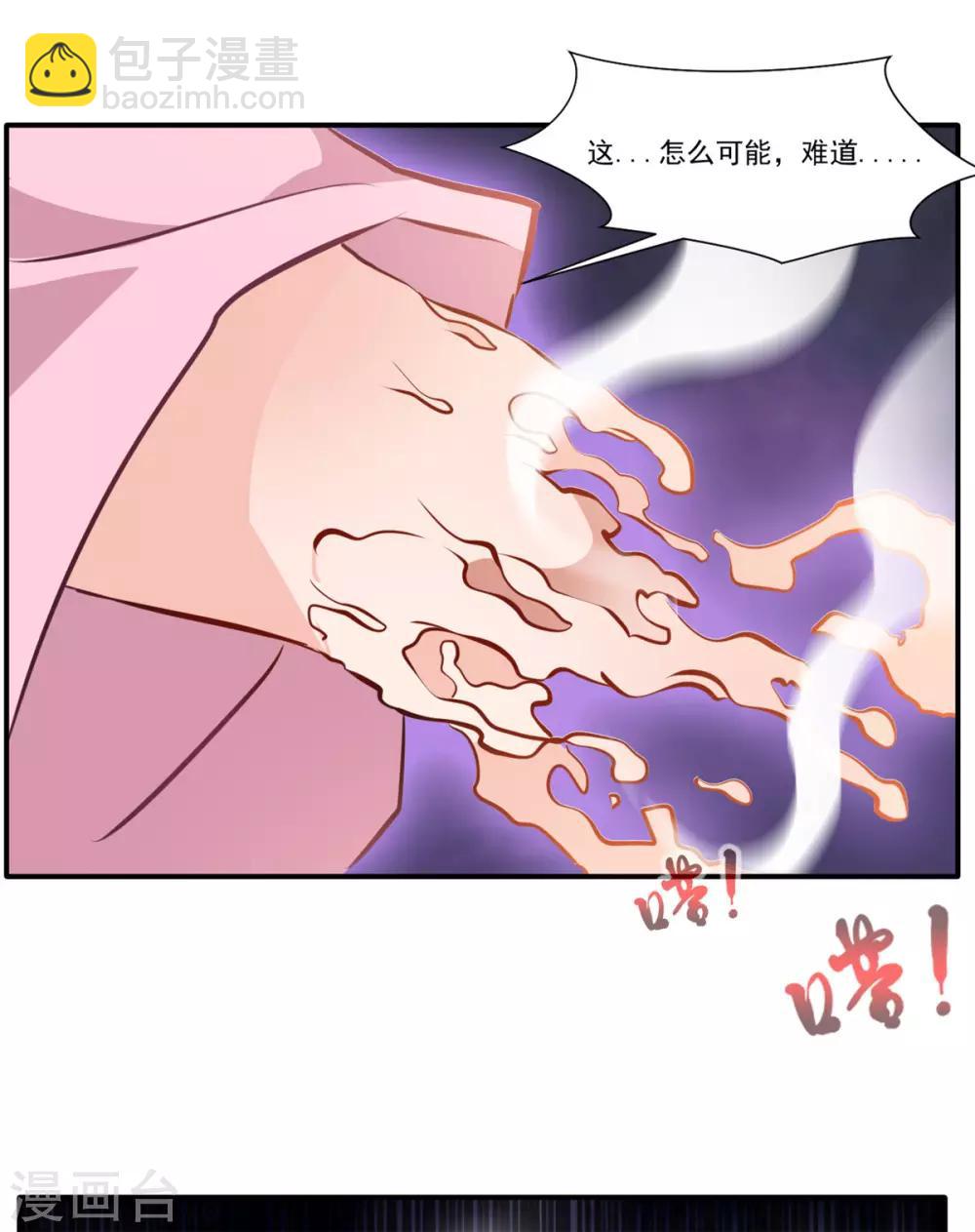 《绝世古尊》第51话 一招鲜吃遍天 第4页