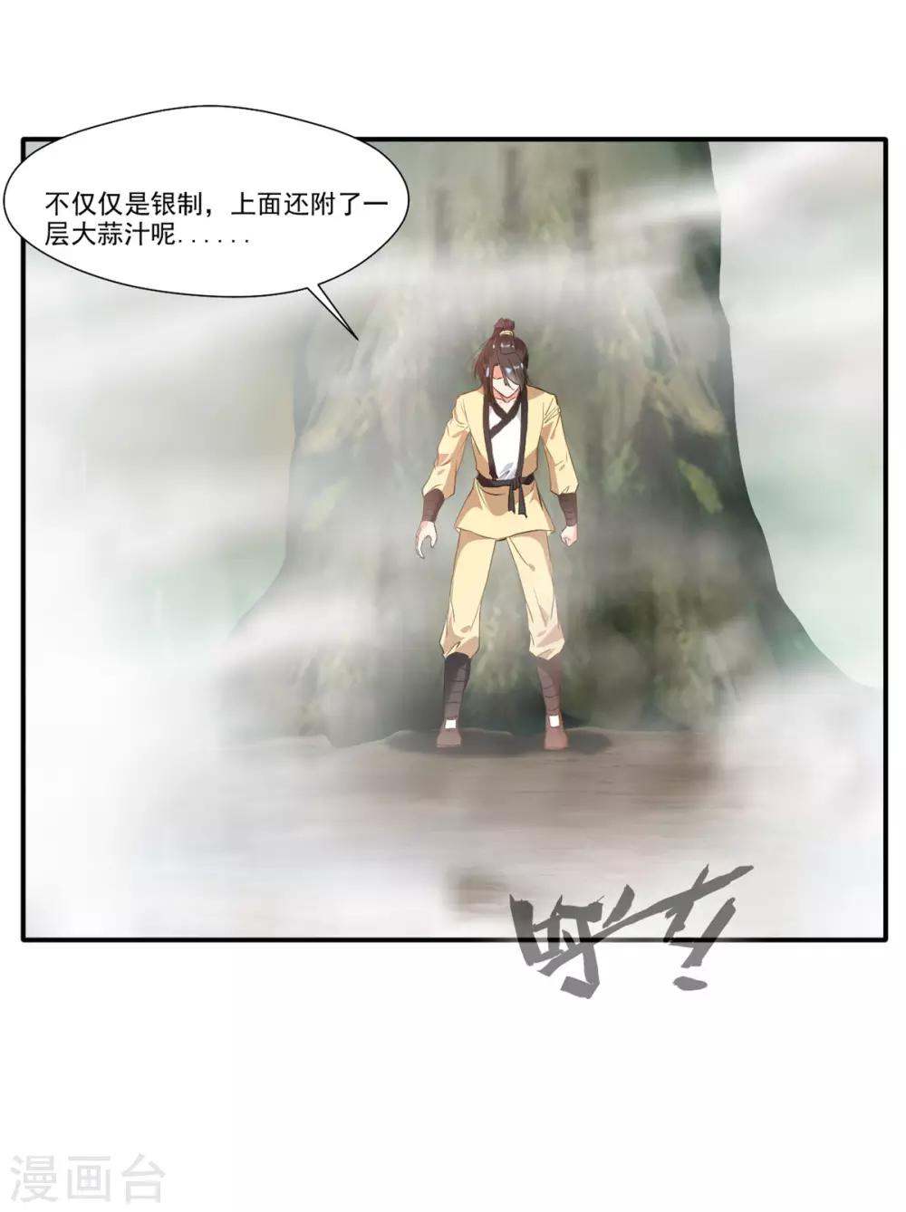 《绝世古尊》第51话 一招鲜吃遍天 第6页