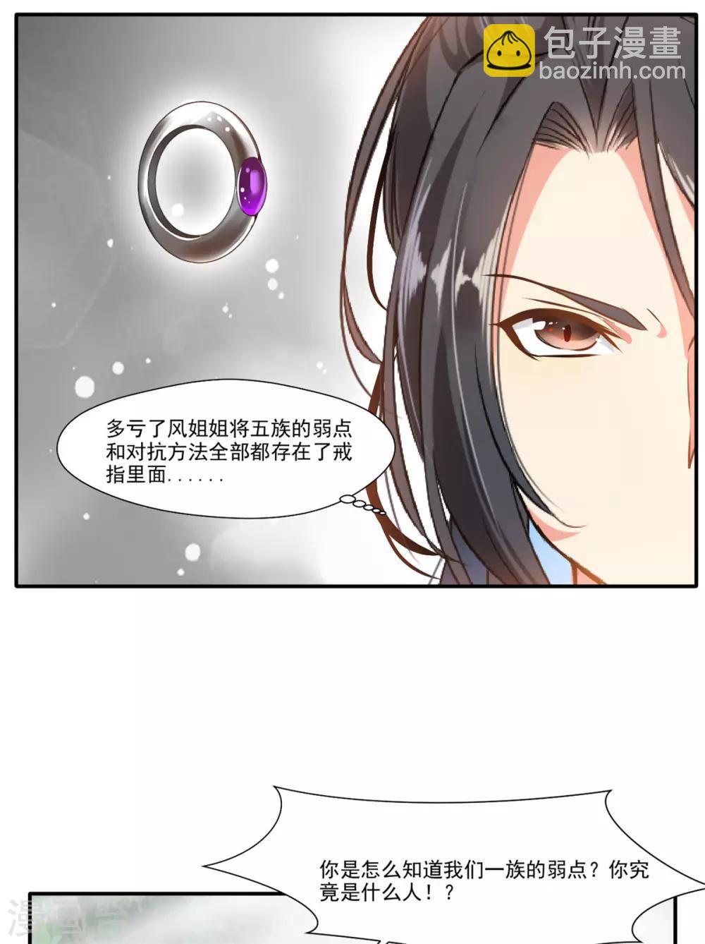 《绝世古尊》第51话 一招鲜吃遍天 第7页
