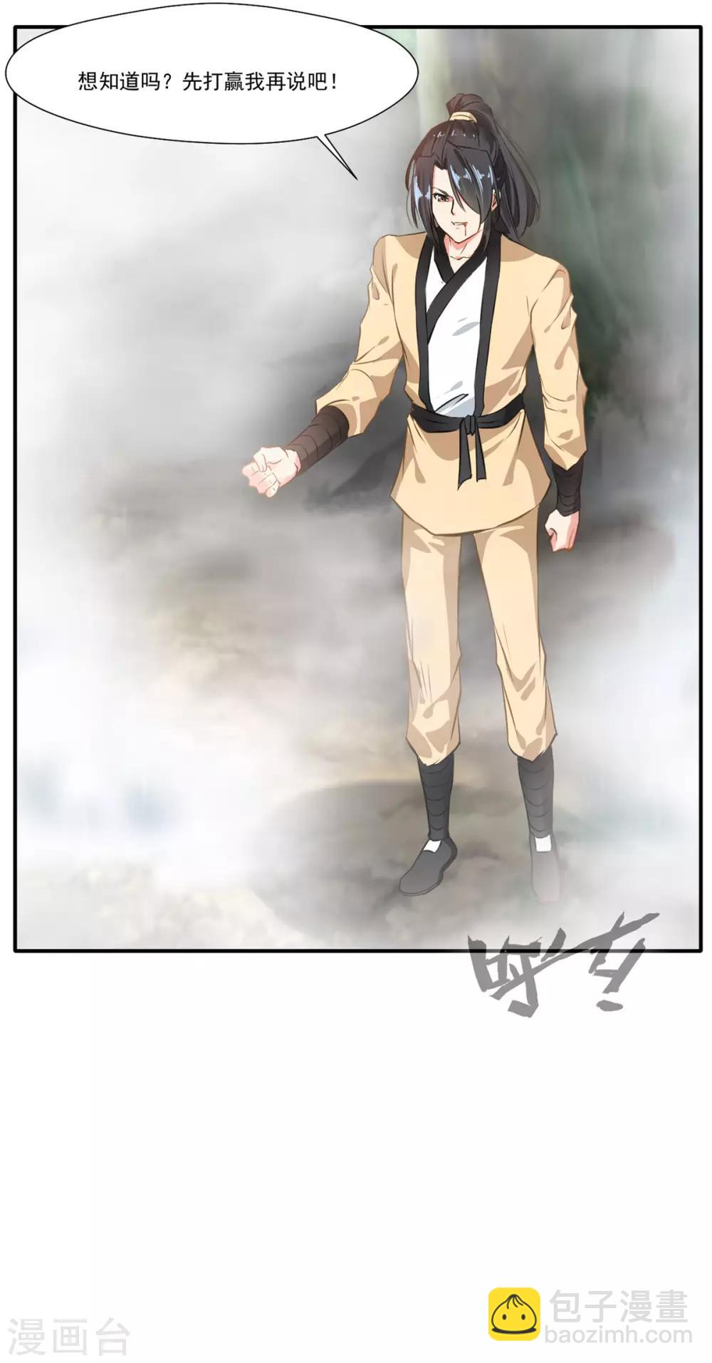 《绝世古尊》第51话 一招鲜吃遍天 第9页
