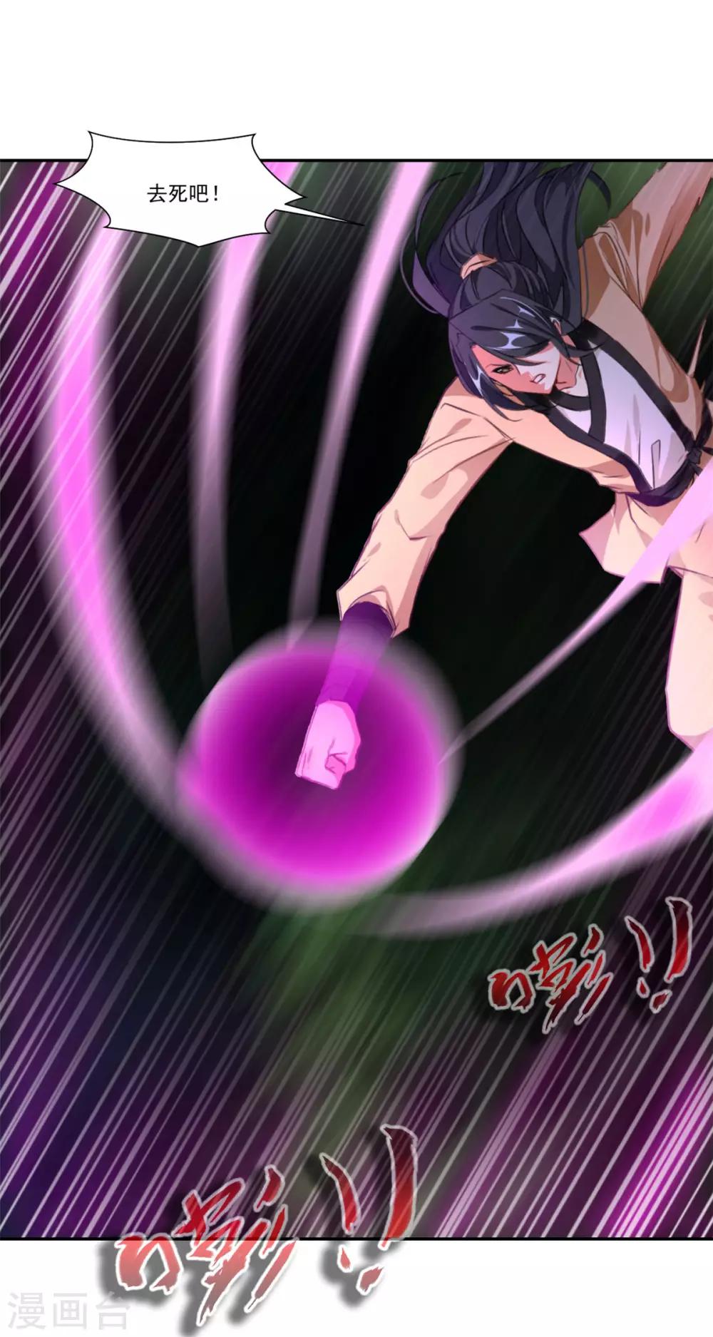 《绝世古尊》第48话 臭小子！你有口臭！ 第16页