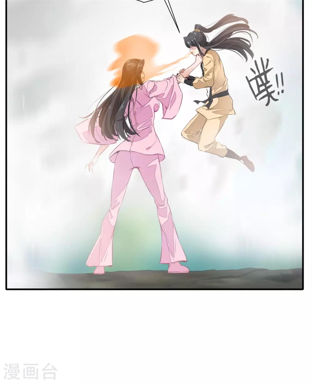 《绝世古尊》第48话 臭小子！你有口臭！ 第24页