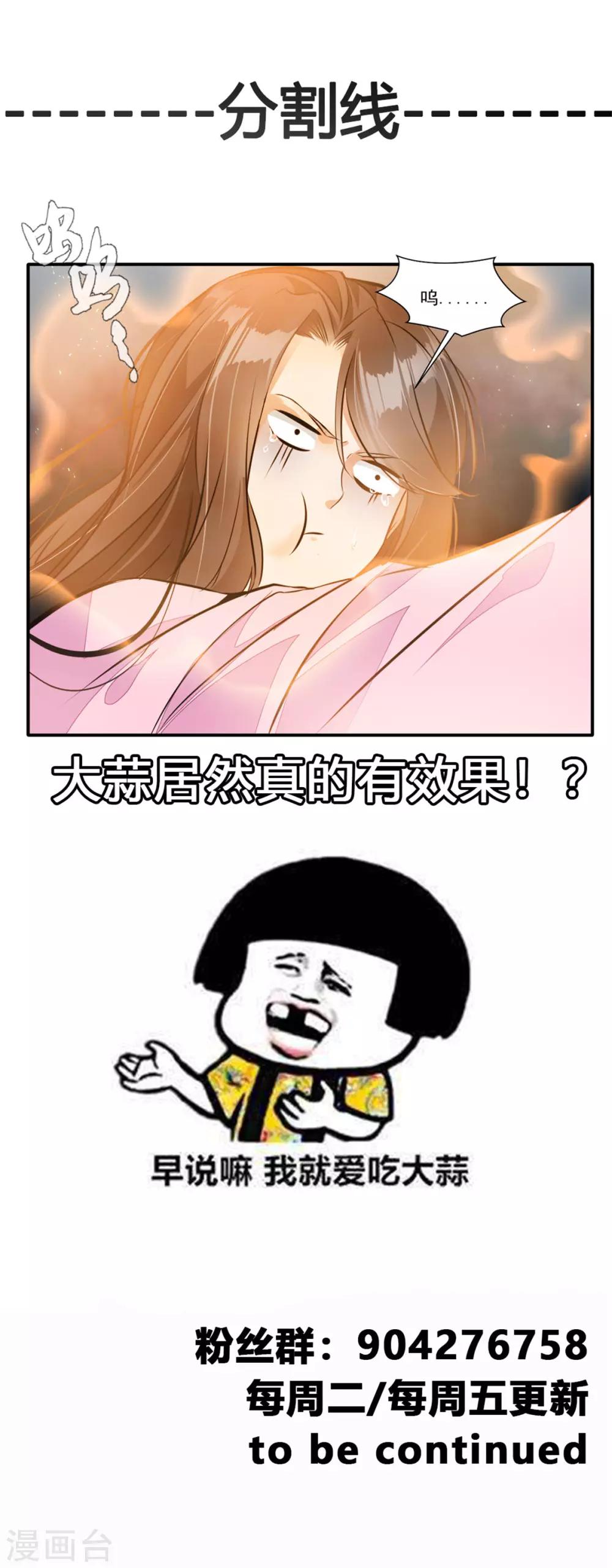 《绝世古尊》第48话 臭小子！你有口臭！ 第28页