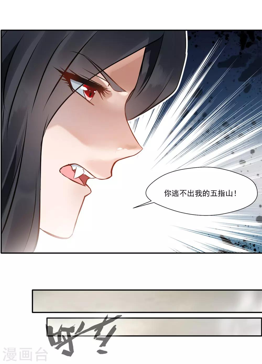 《绝世古尊》第48话 臭小子！你有口臭！ 第7页