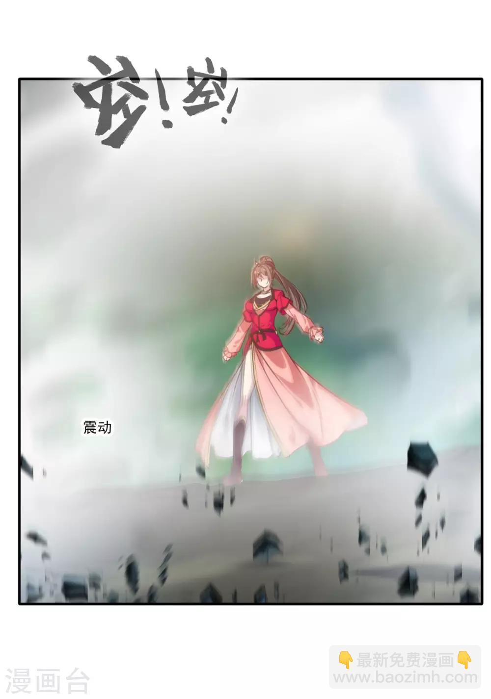 《绝世古尊》第49话 傲娇导师上线 第10页
