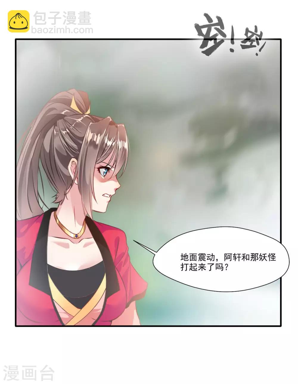 《绝世古尊》第49话 傲娇导师上线 第11页