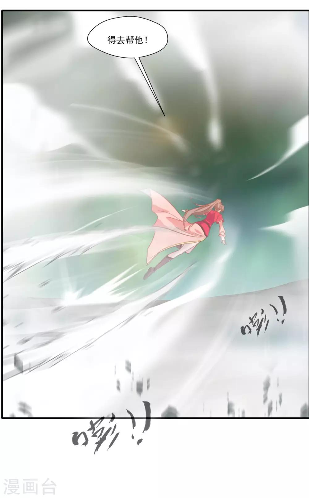 《绝世古尊》第49话 傲娇导师上线 第13页