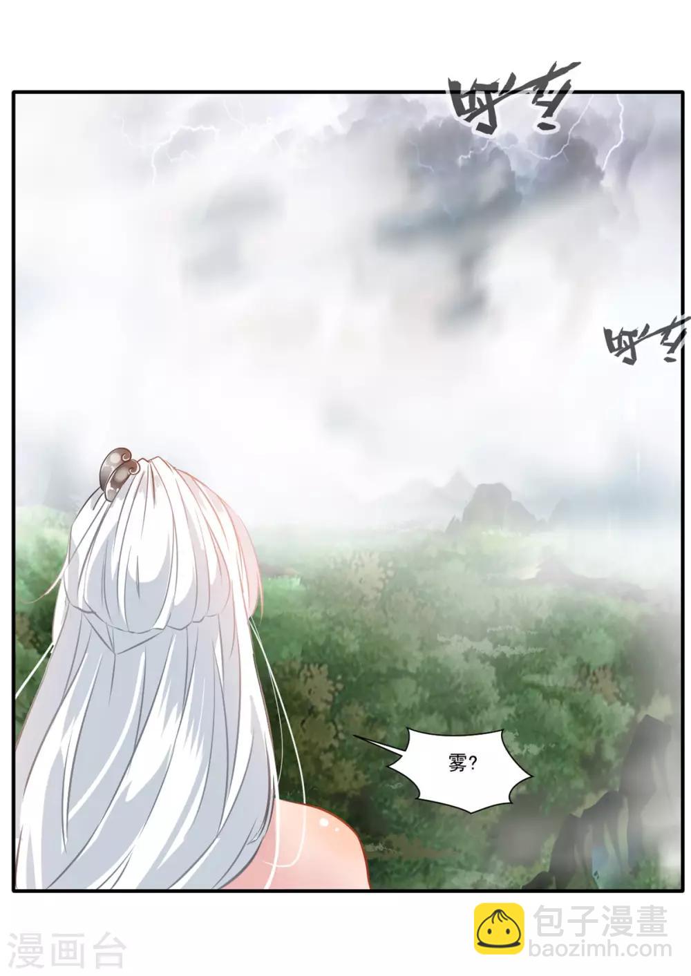 《绝世古尊》第49话 傲娇导师上线 第16页
