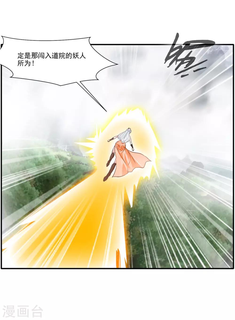 《绝世古尊》第49话 傲娇导师上线 第18页