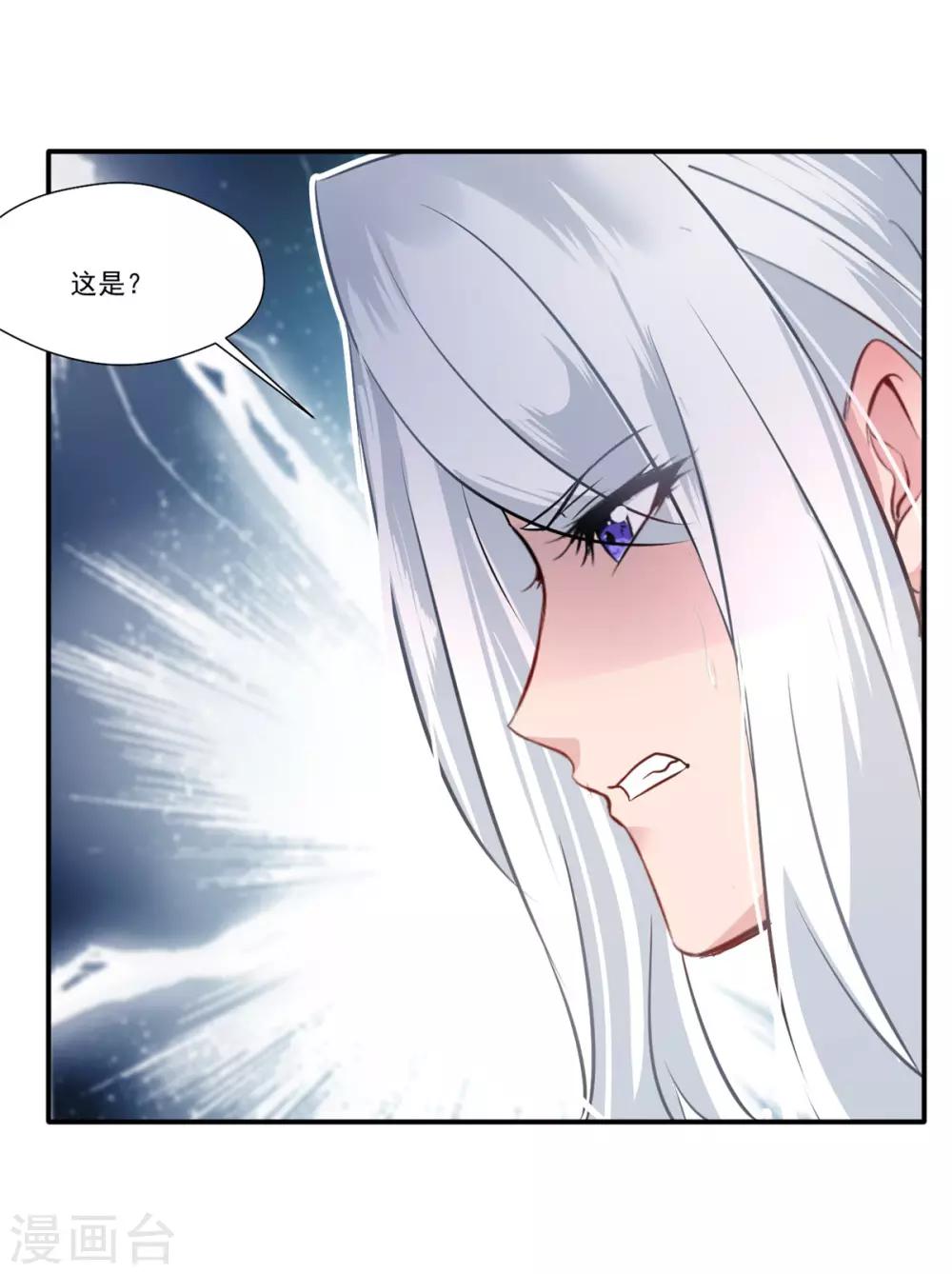 《绝世古尊》第49话 傲娇导师上线 第20页