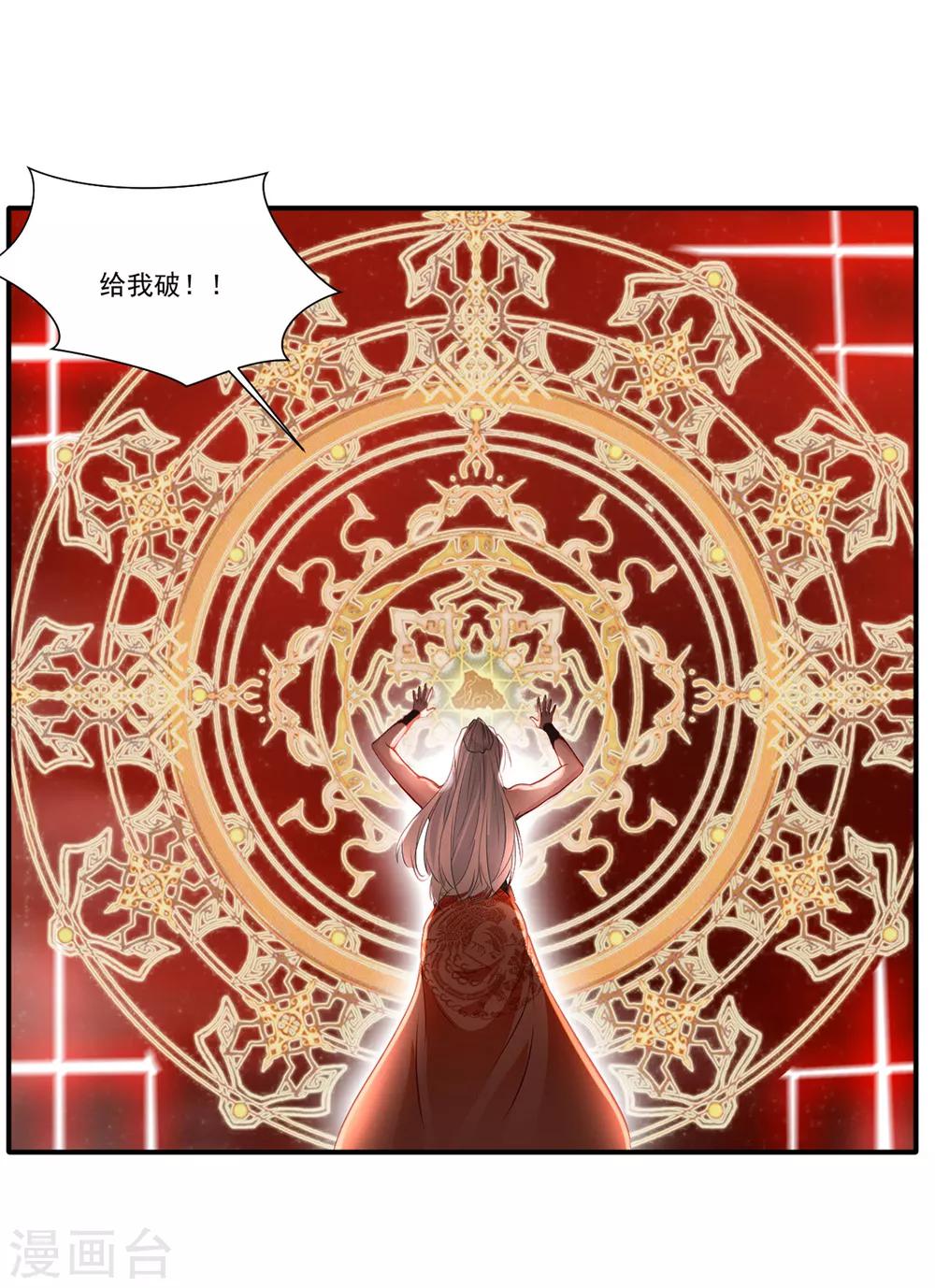 《绝世古尊》第49话 傲娇导师上线 第23页