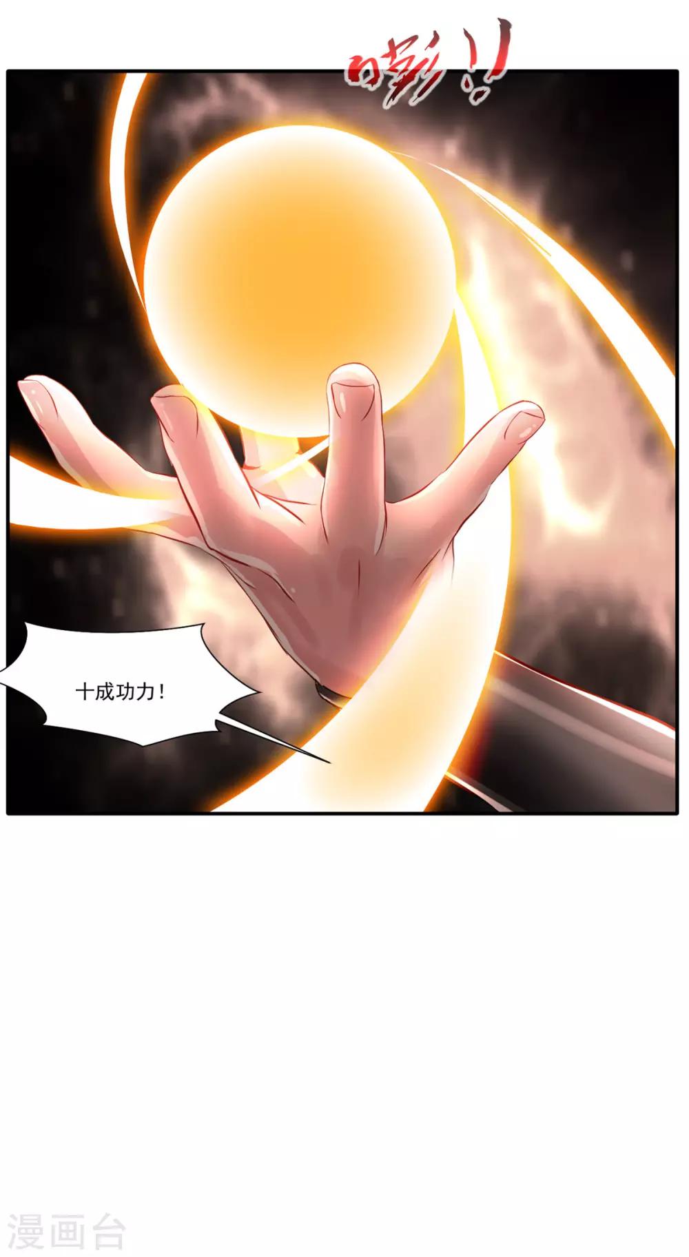 《绝世古尊》第49话 傲娇导师上线 第29页