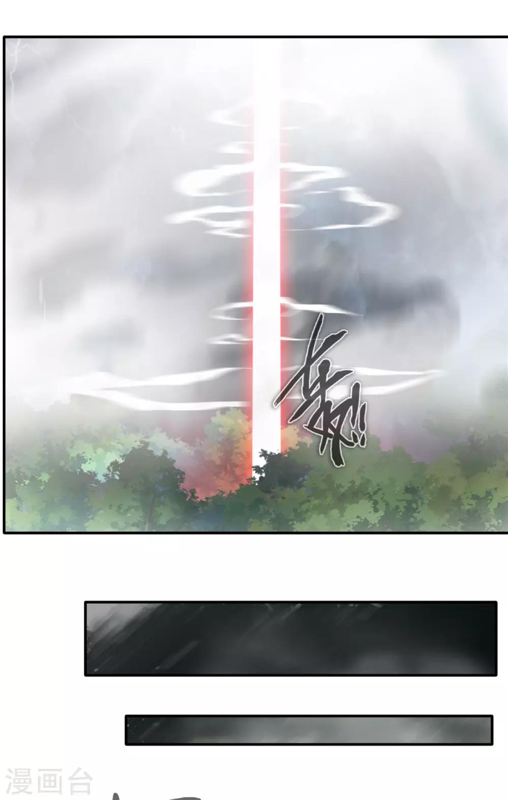《绝世古尊》第49话 傲娇导师上线 第7页